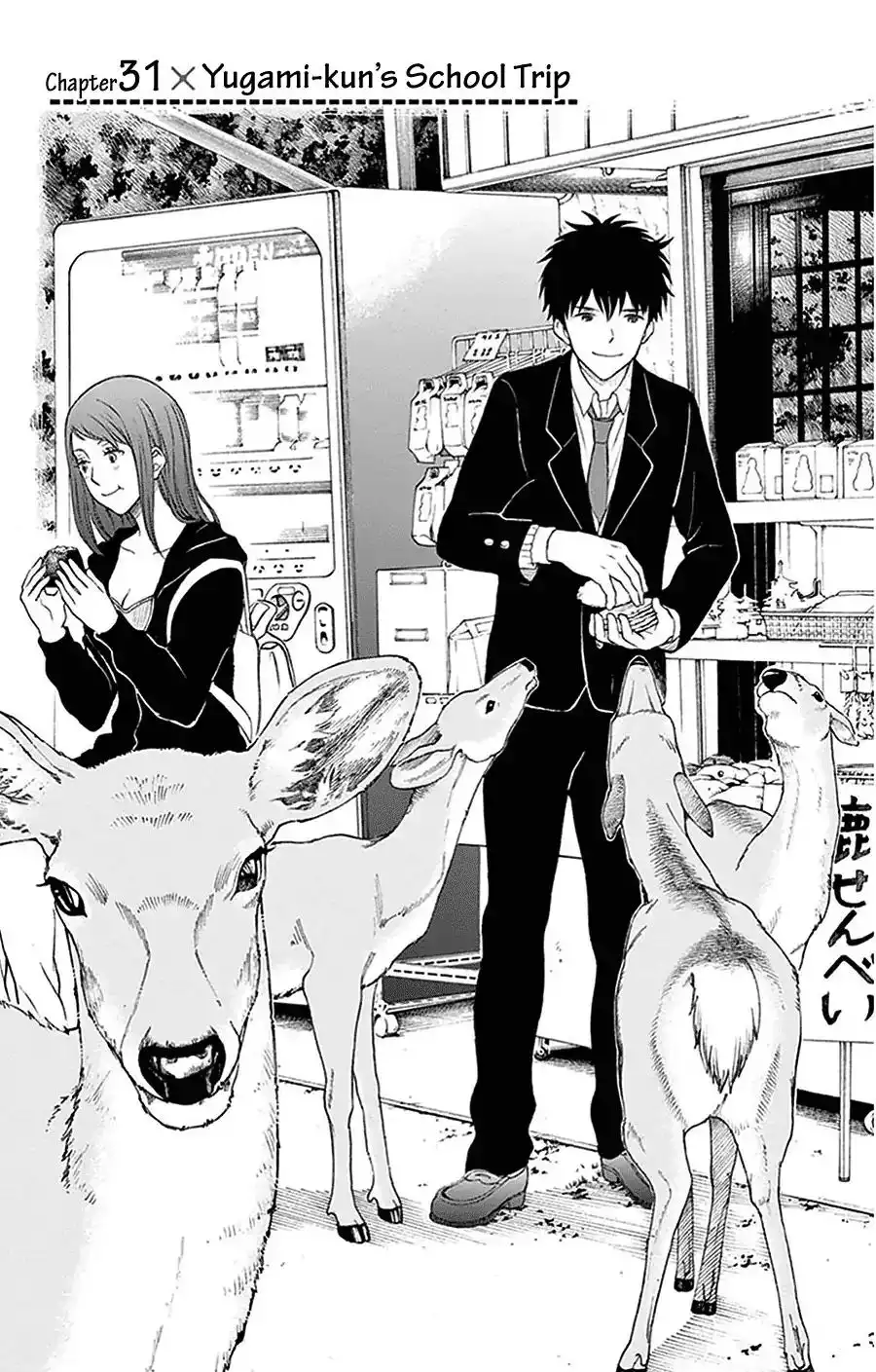 Yugami-kun ni wa Tomodachi ga Inai Chapter 31 3